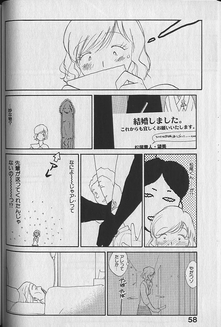 内向エロス ３ Page.60