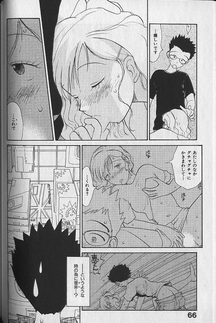 内向エロス ３ Page.68