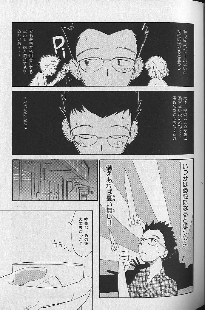 内向エロス ３ Page.69