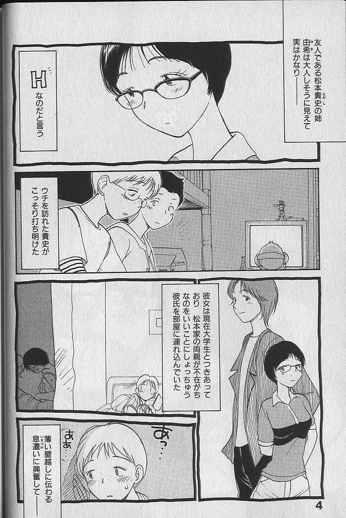 内向エロス ３ Page.7