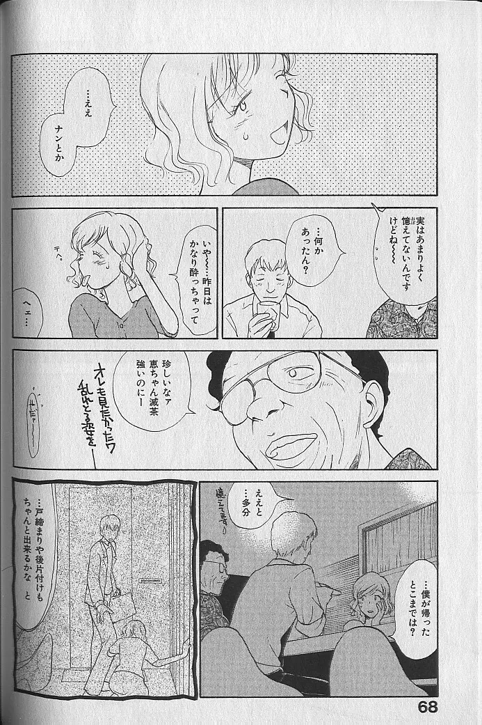 内向エロス ３ Page.70