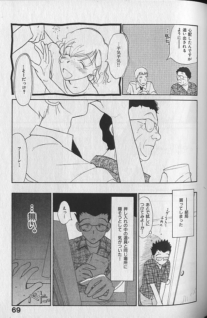 内向エロス ３ Page.71