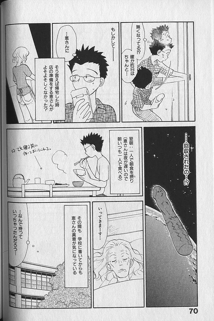 内向エロス ３ Page.72