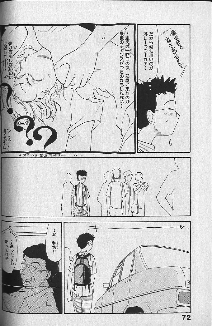 内向エロス ３ Page.74