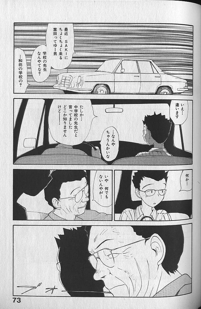 内向エロス ３ Page.75