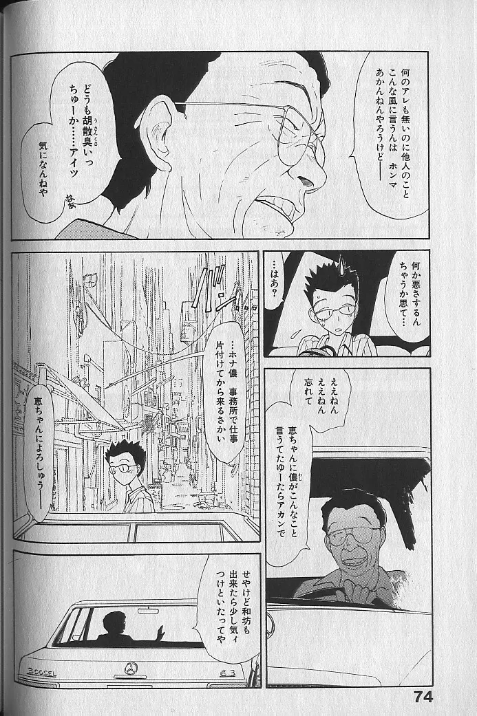 内向エロス ３ Page.76
