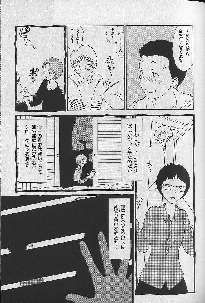 内向エロス ３ Page.8