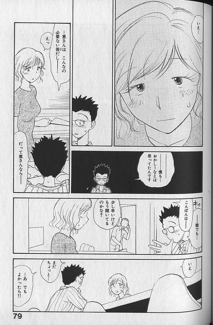 内向エロス ３ Page.81