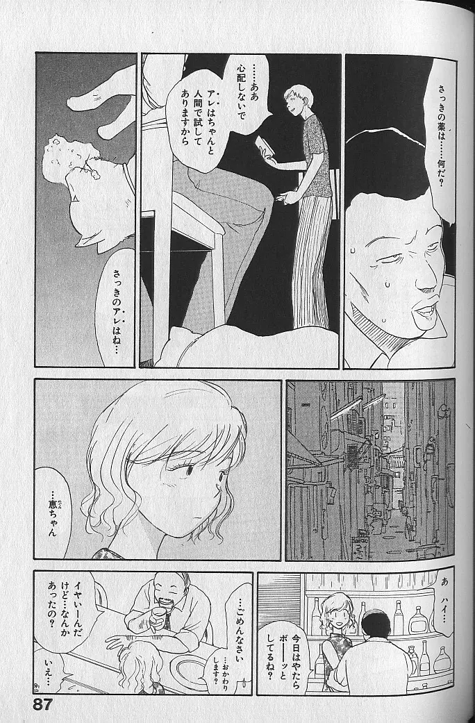 内向エロス ３ Page.89