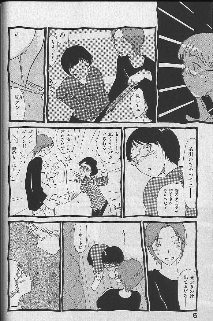 内向エロス ３ Page.9