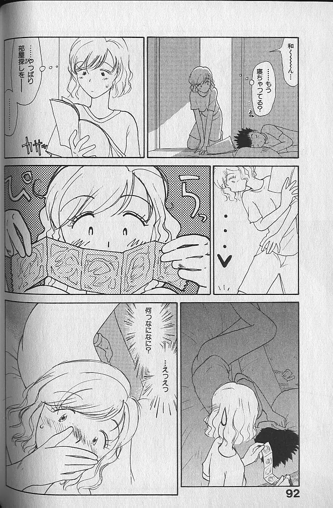 内向エロス ３ Page.94