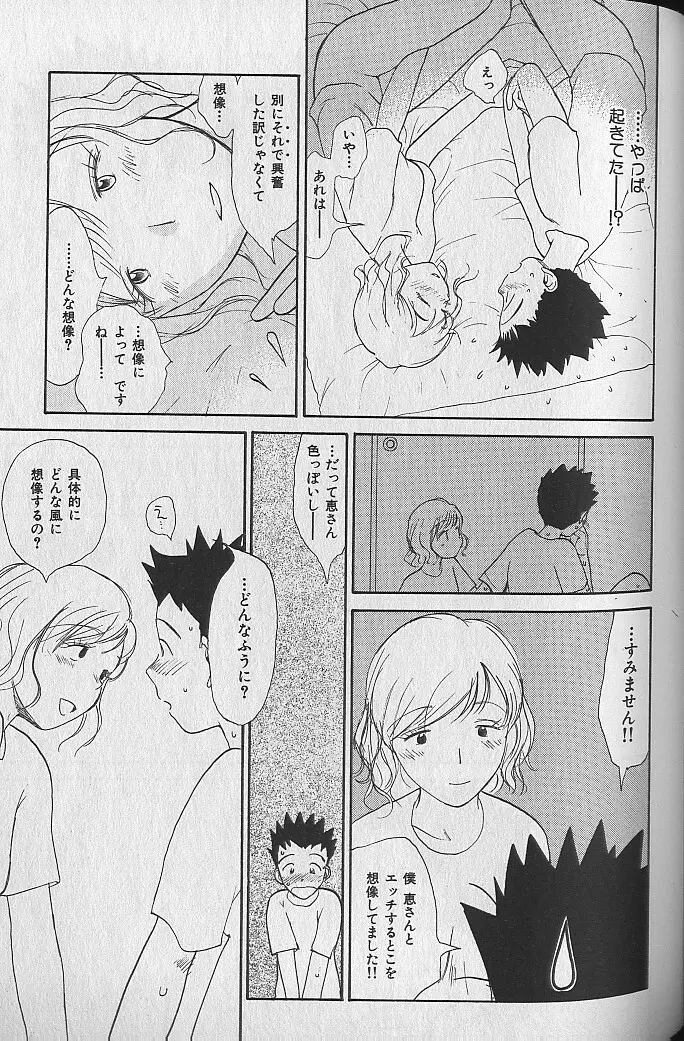 内向エロス ３ Page.99