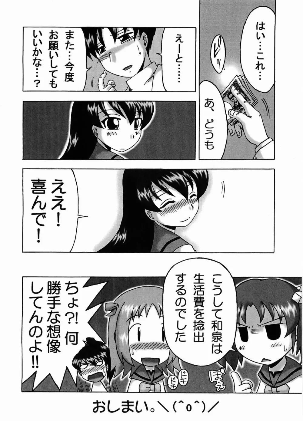 イズミックス Page.13