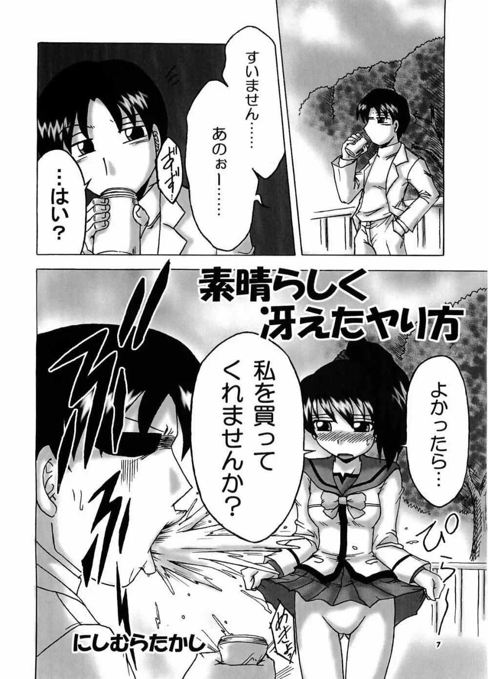 イズミックス Page.3