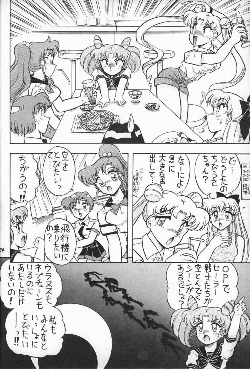 おしおき惑星娘EX Page.33