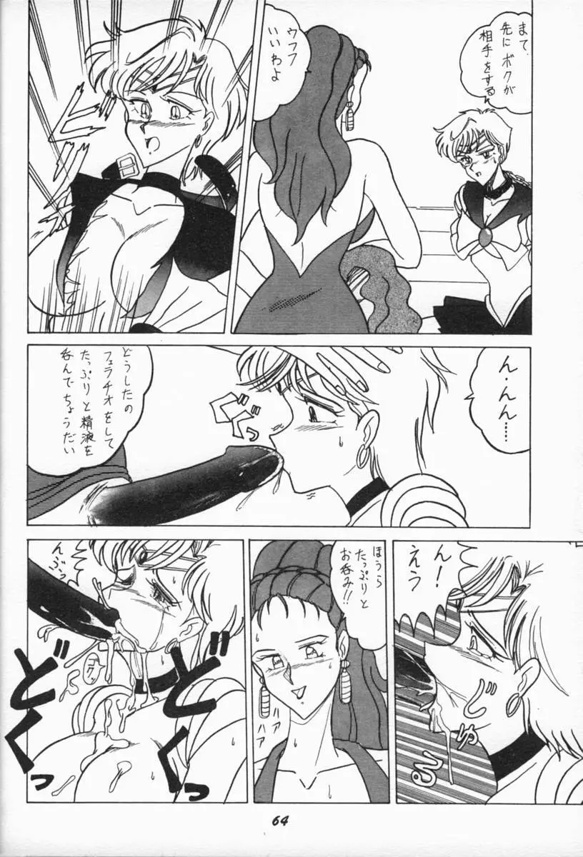 おしおき惑星娘EX Page.63