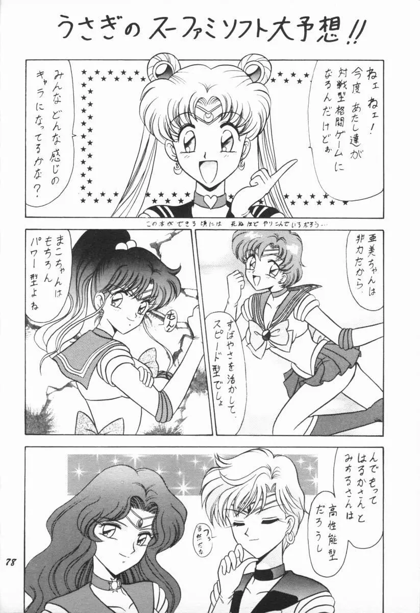 おしおき惑星娘EX Page.77