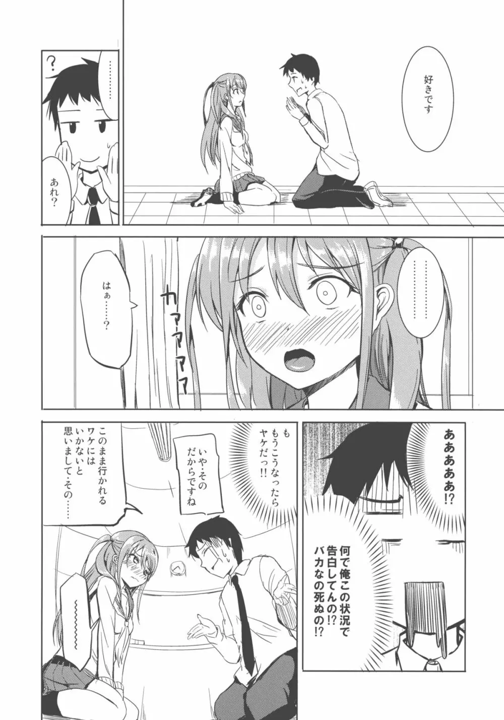 憧ちゃんは援交なんてやってない！ Page.10