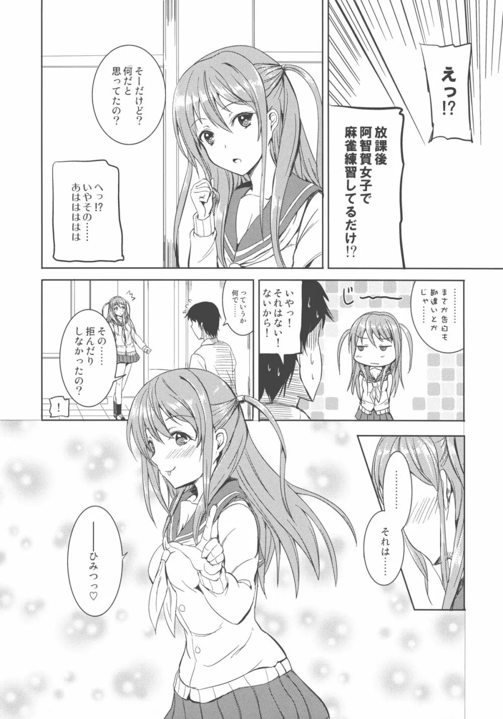 憧ちゃんは援交なんてやってない！ Page.26