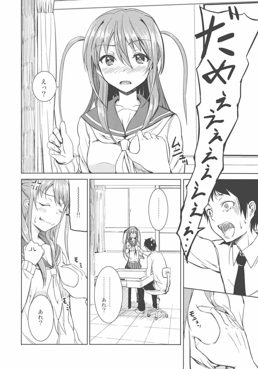 憧ちゃんは援交なんてやってない！ Page.6