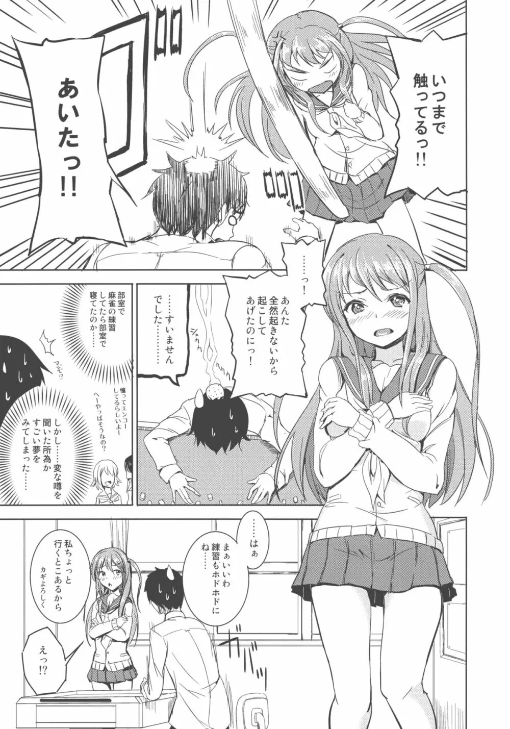 憧ちゃんは援交なんてやってない！ Page.7