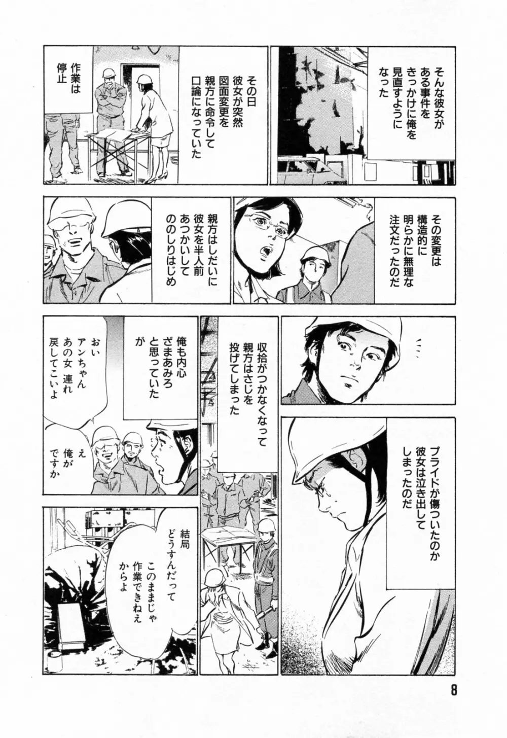 ご近所奥さまの内緒話 1 Page.10