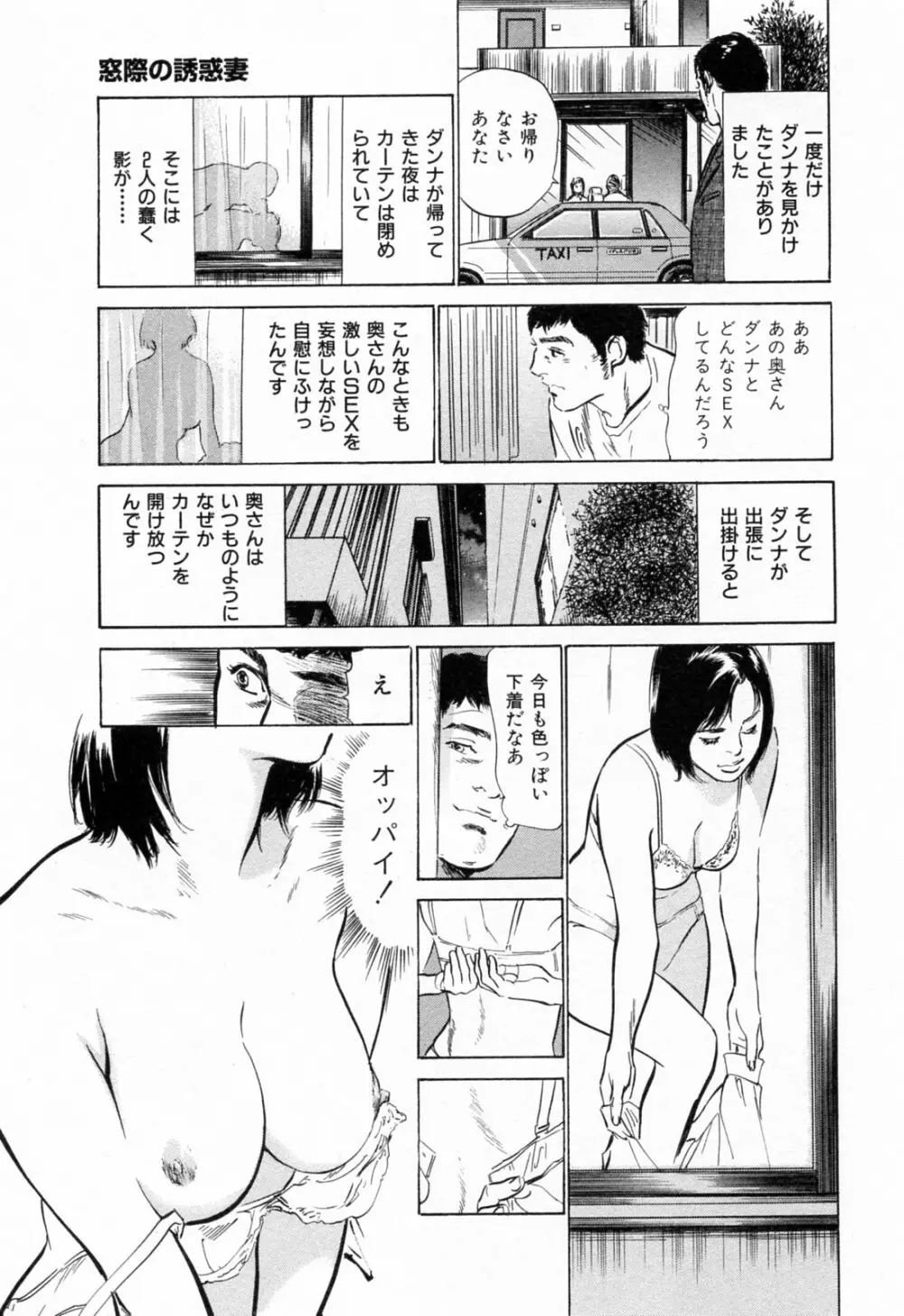 ご近所奥さまの内緒話 1 Page.111