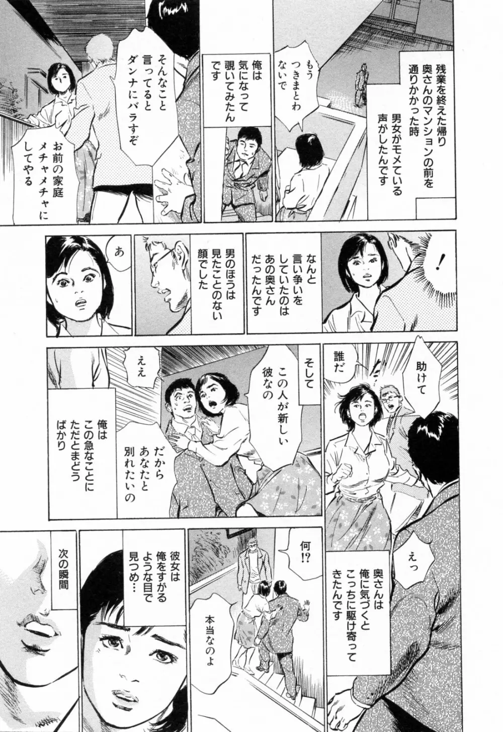 ご近所奥さまの内緒話 1 Page.117