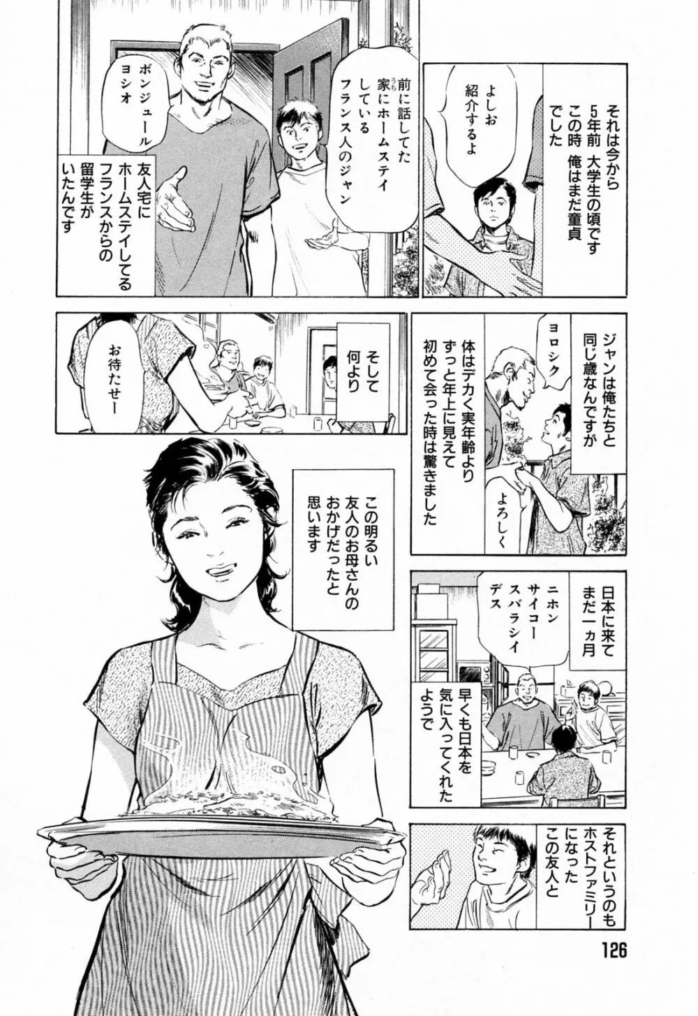 ご近所奥さまの内緒話 1 Page.128