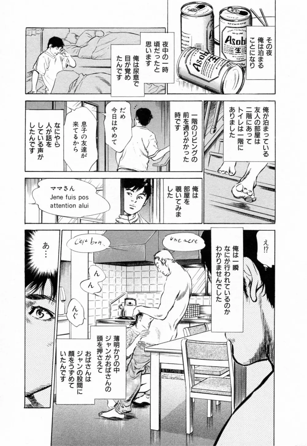 ご近所奥さまの内緒話 1 Page.130