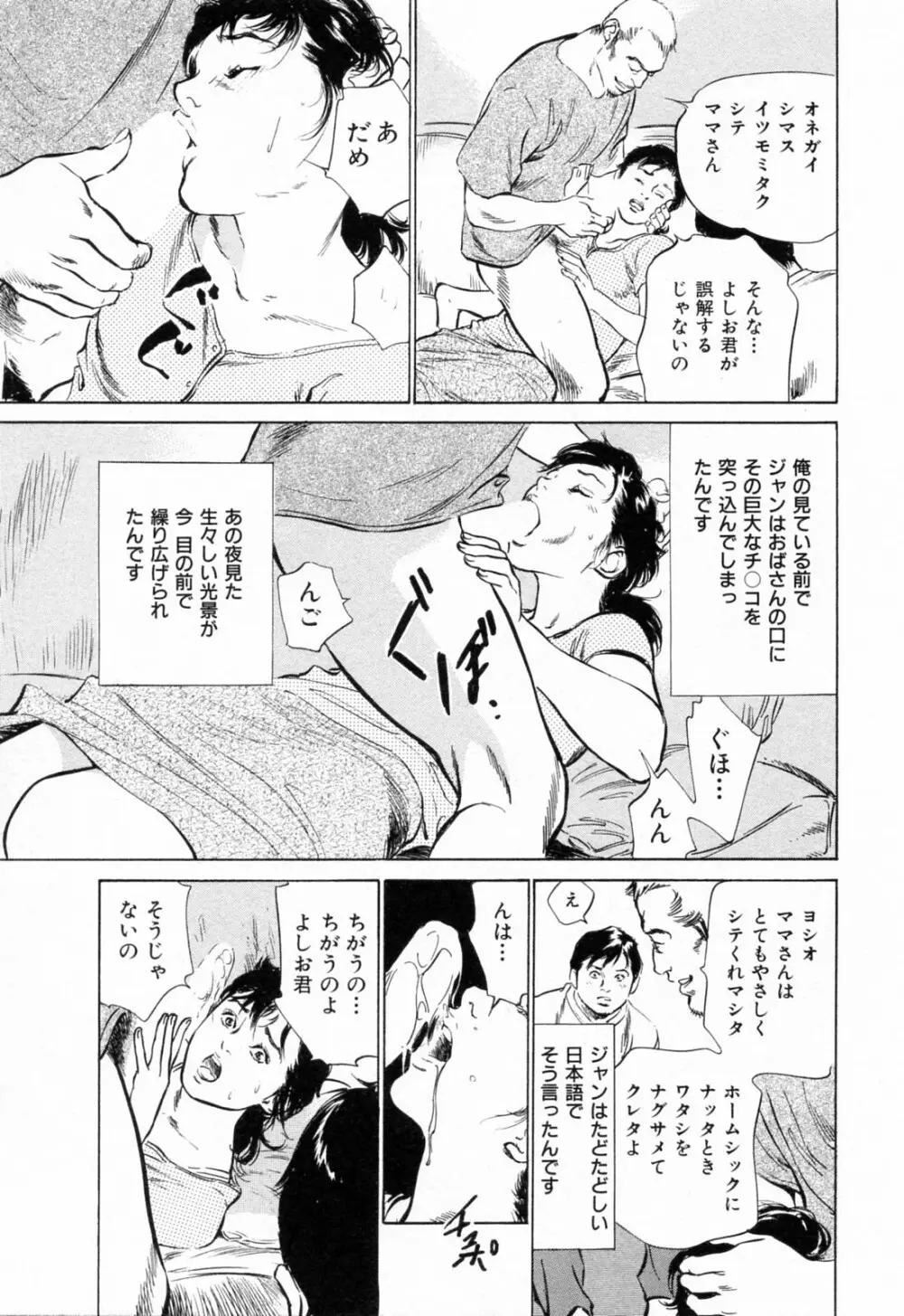 ご近所奥さまの内緒話 1 Page.135