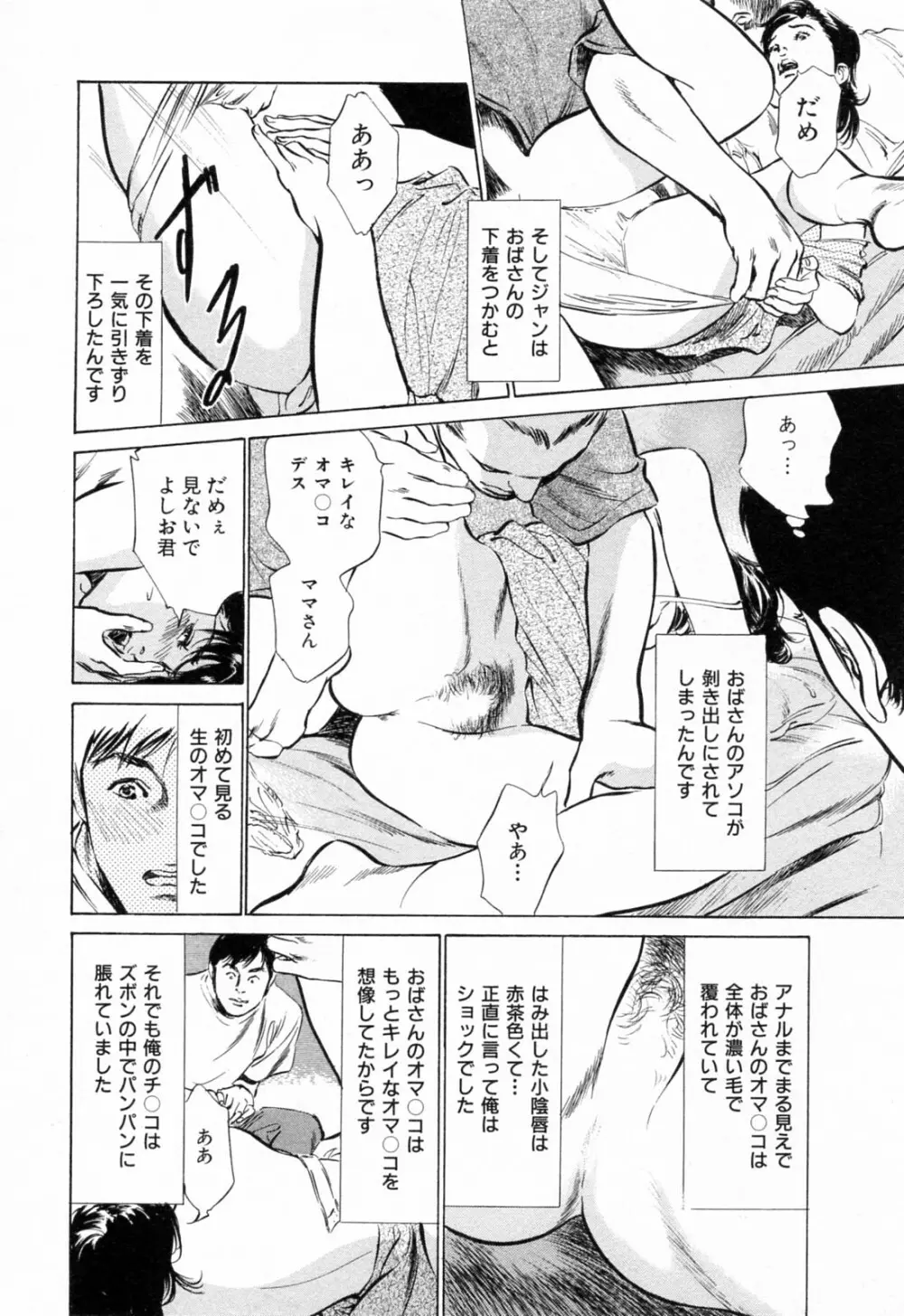 ご近所奥さまの内緒話 1 Page.138