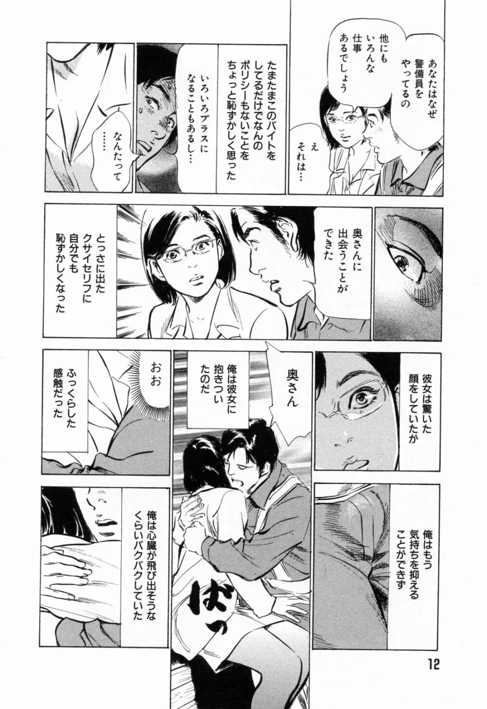 ご近所奥さまの内緒話 1 Page.14