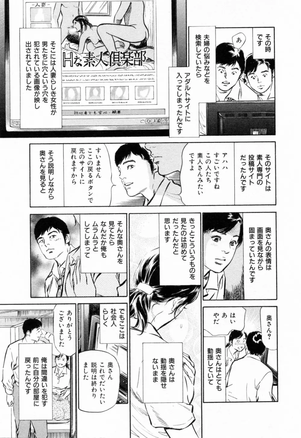 ご近所奥さまの内緒話 1 Page.151