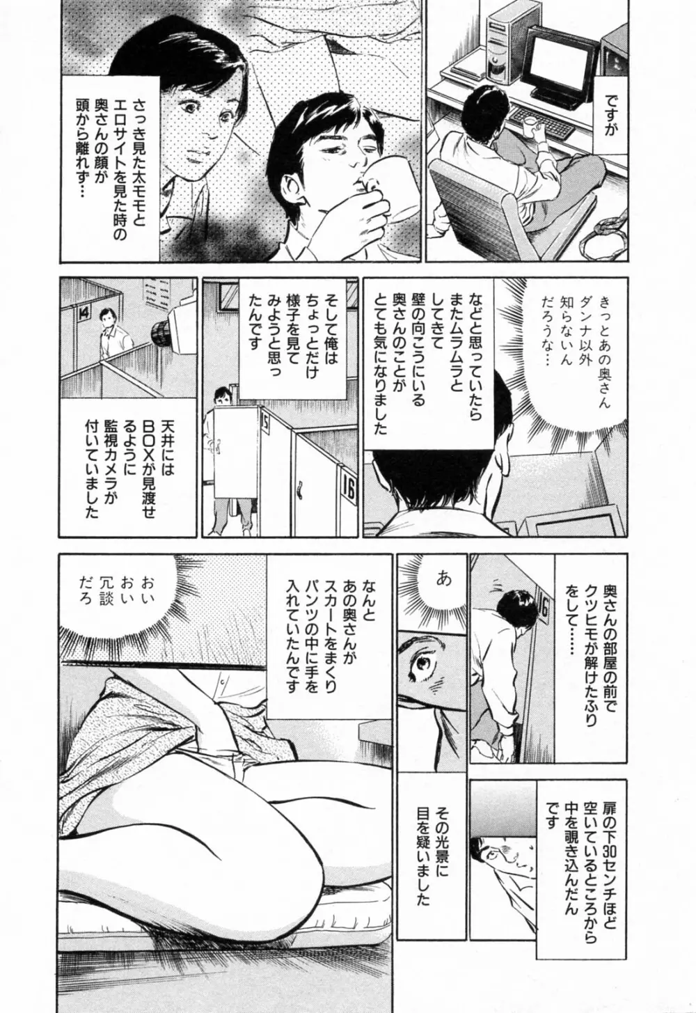 ご近所奥さまの内緒話 1 Page.152