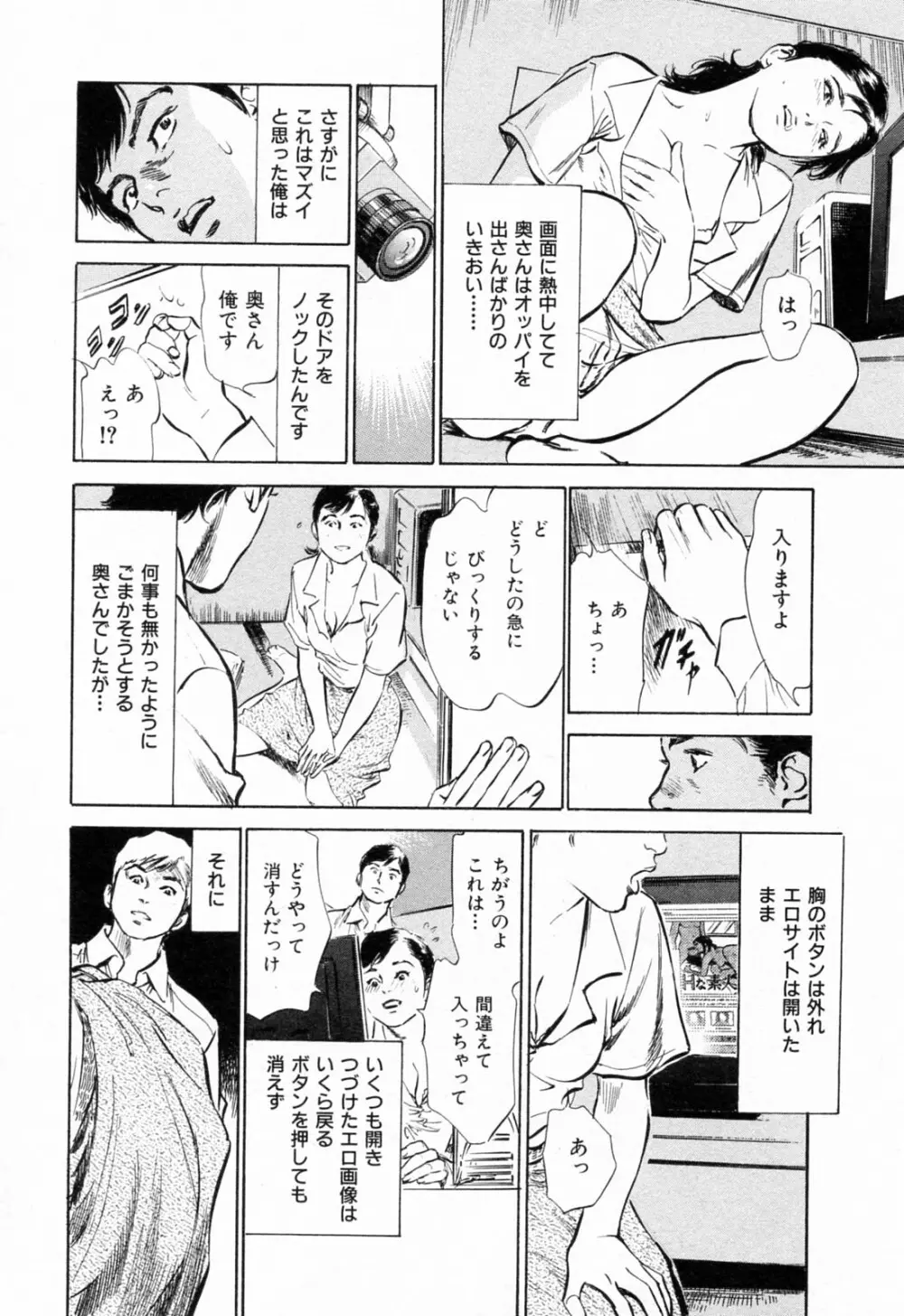 ご近所奥さまの内緒話 1 Page.154