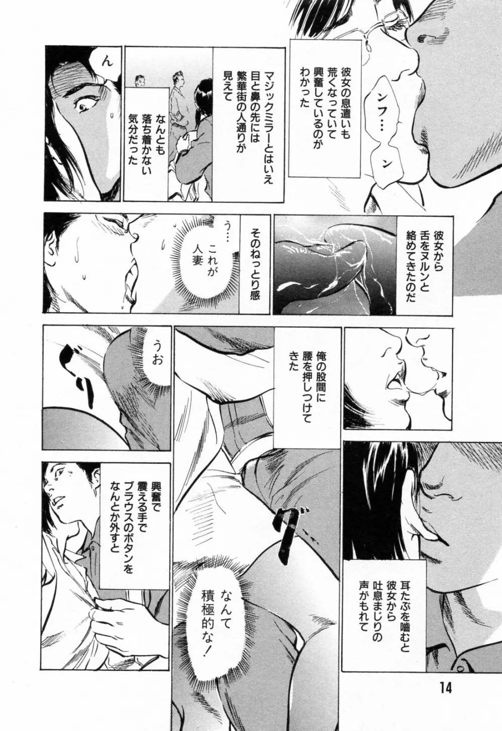 ご近所奥さまの内緒話 1 Page.16