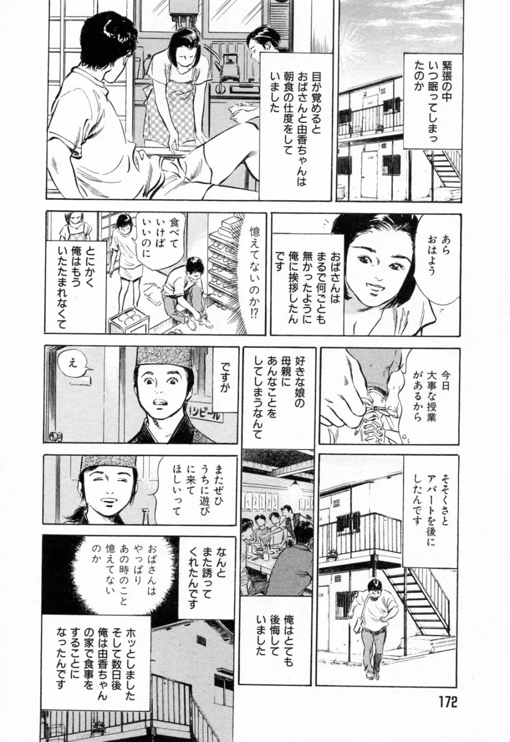 ご近所奥さまの内緒話 1 Page.174