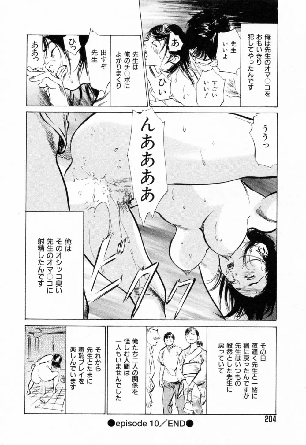 ご近所奥さまの内緒話 1 Page.206