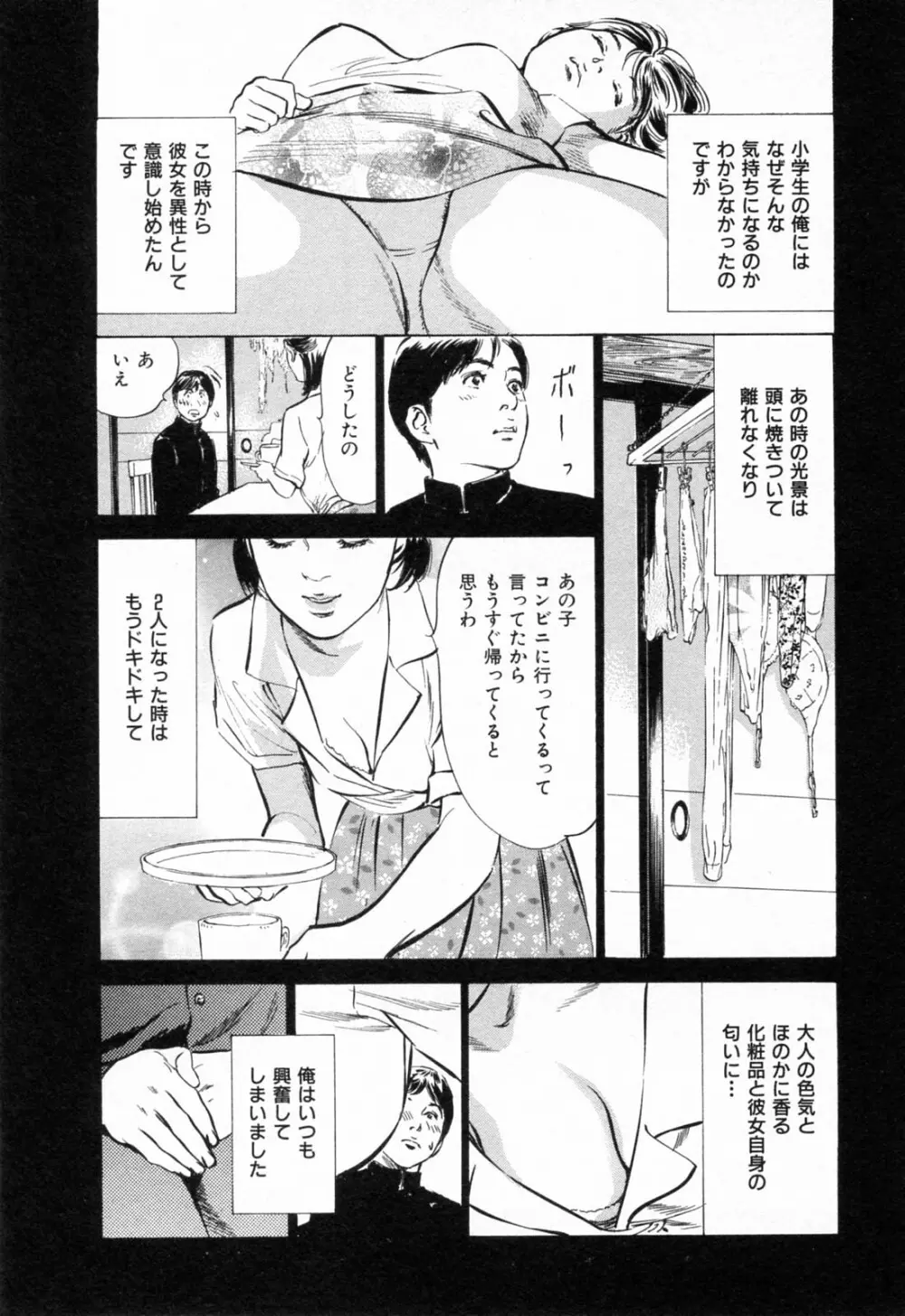 ご近所奥さまの内緒話 1 Page.31