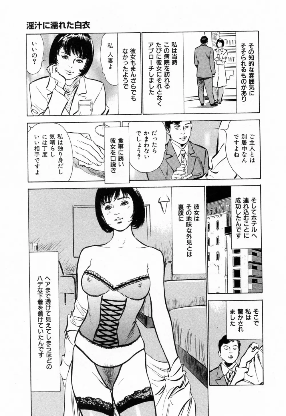 ご近所奥さまの内緒話 1 Page.49