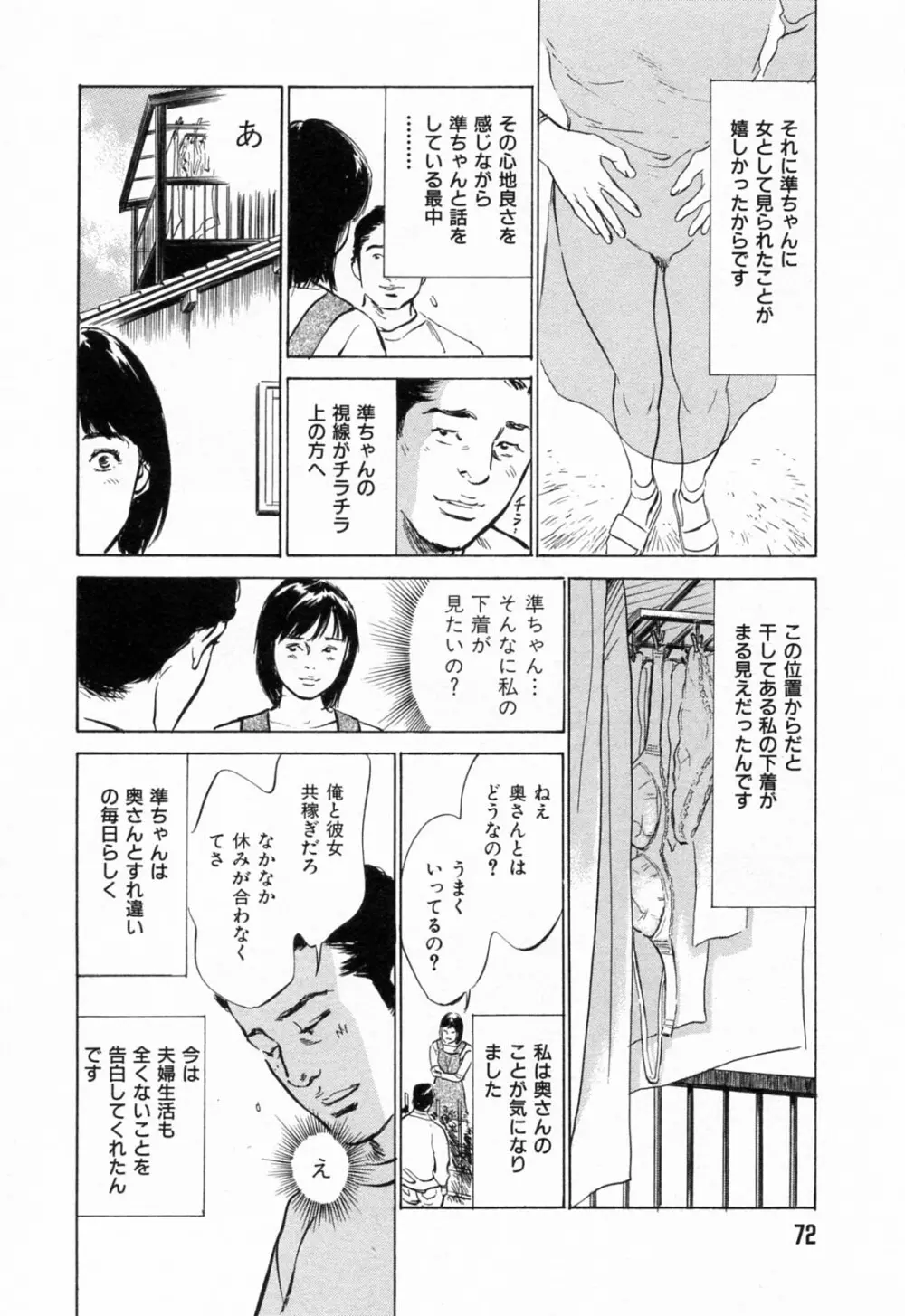 ご近所奥さまの内緒話 1 Page.74