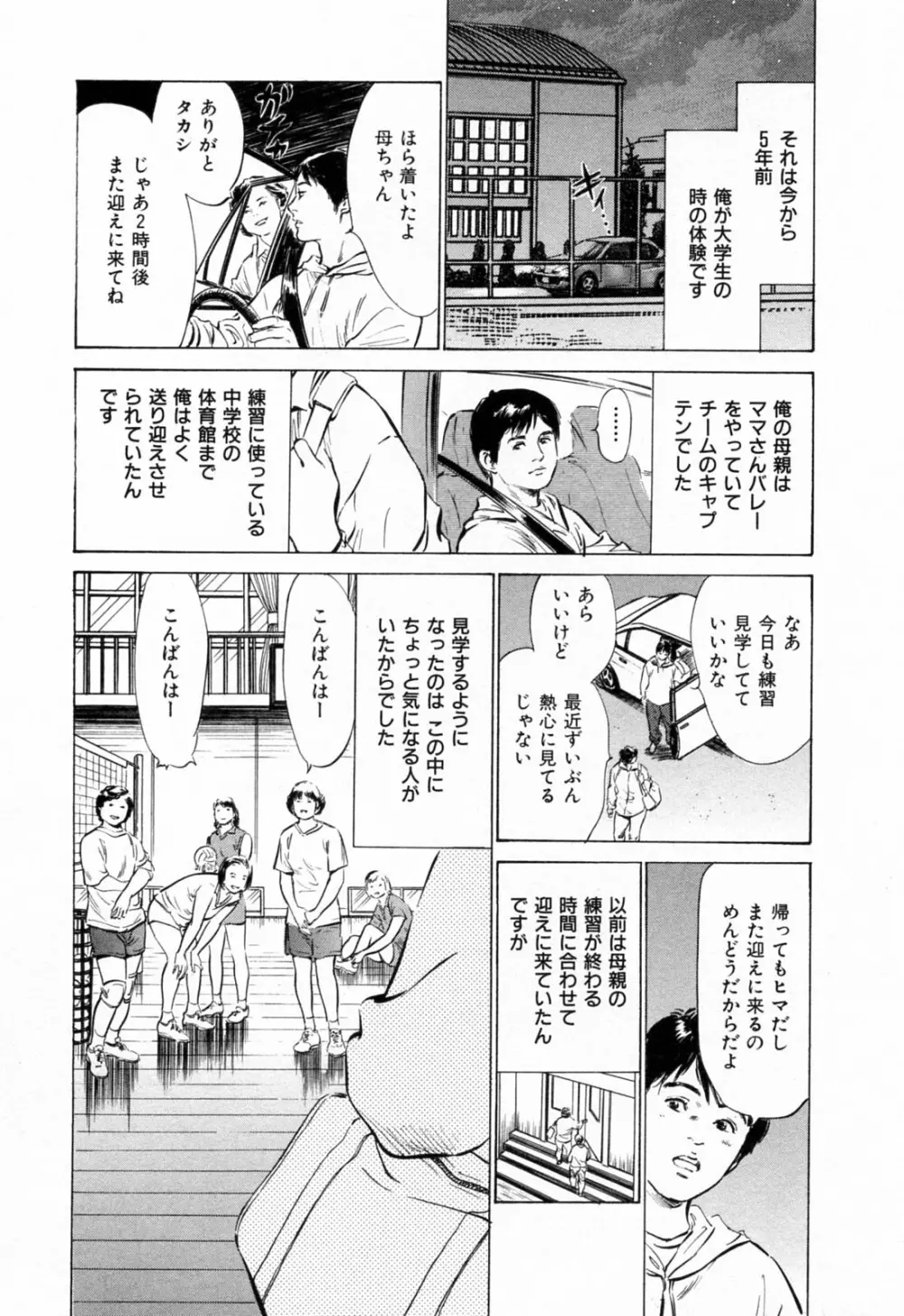 ご近所奥さまの内緒話 1 Page.88