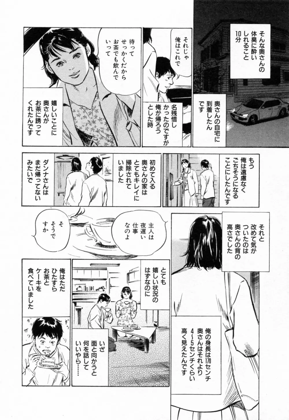 ご近所奥さまの内緒話 1 Page.94