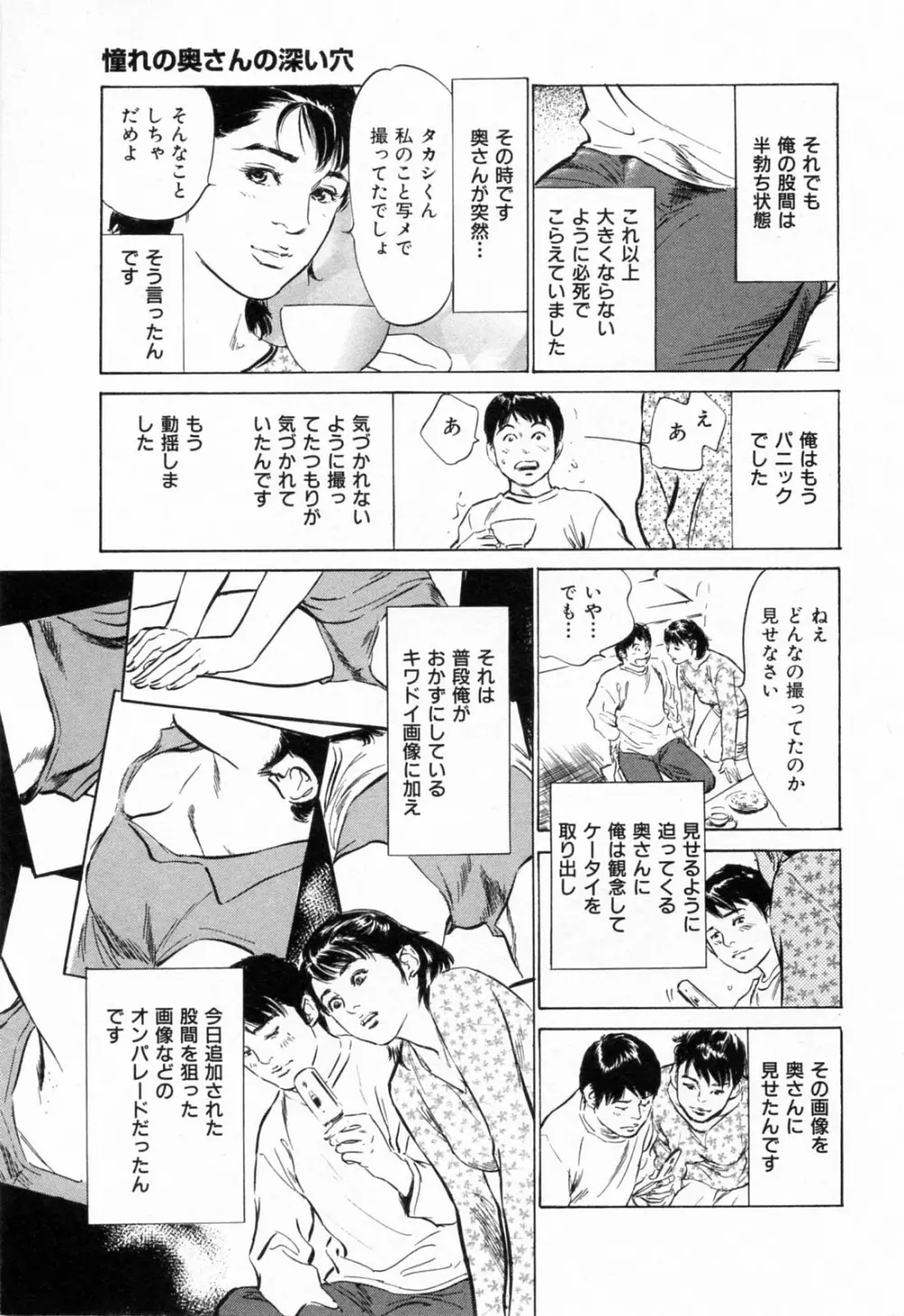 ご近所奥さまの内緒話 1 Page.95