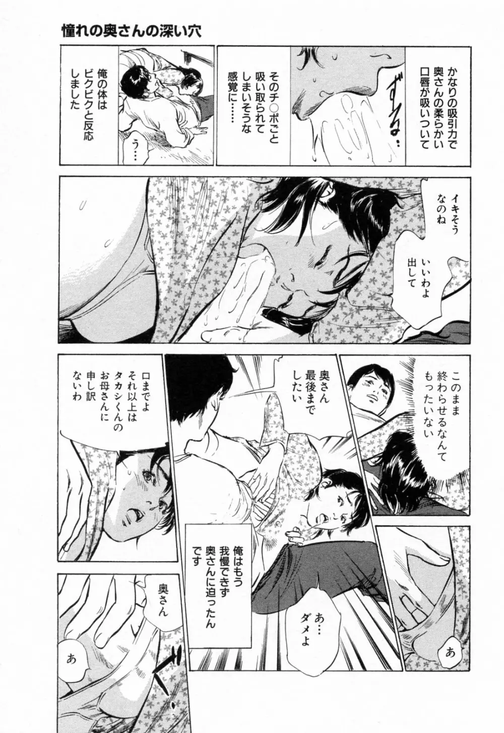 ご近所奥さまの内緒話 1 Page.99