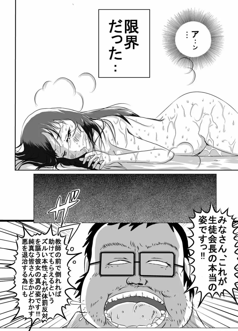 体罰学園なでしこ2 Page.15