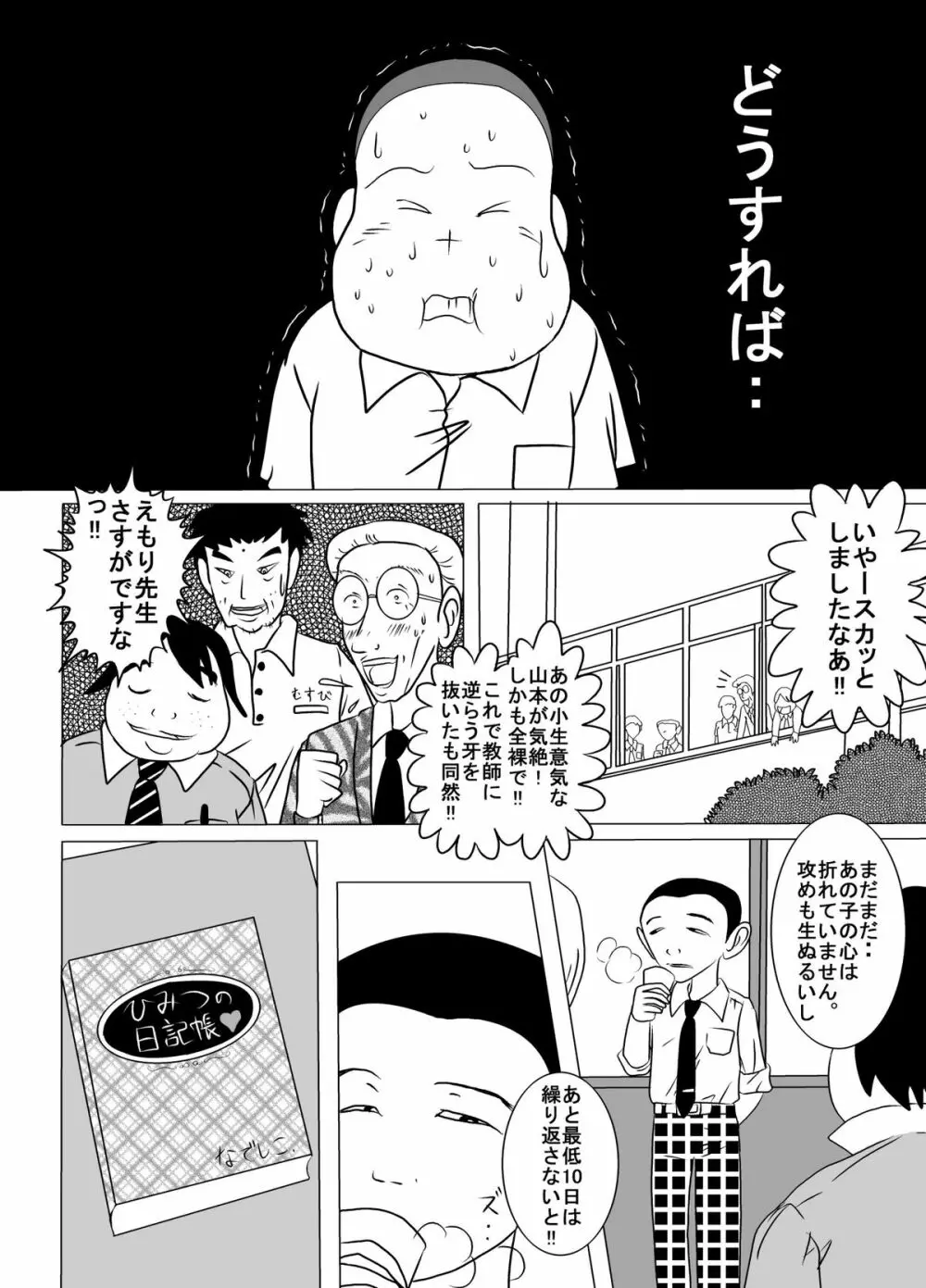 体罰学園なでしこ2 Page.19