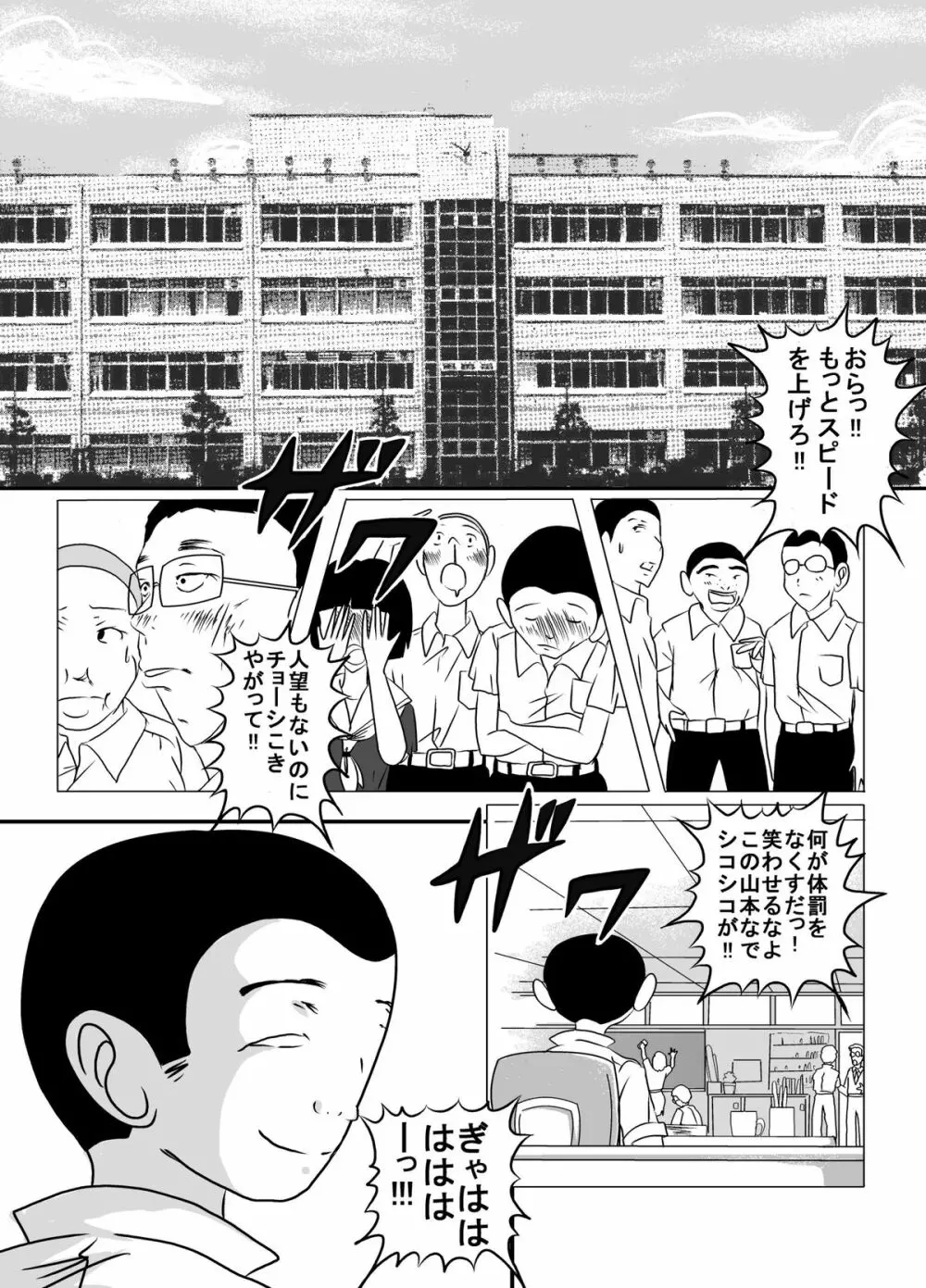 体罰学園なでしこ2 Page.2