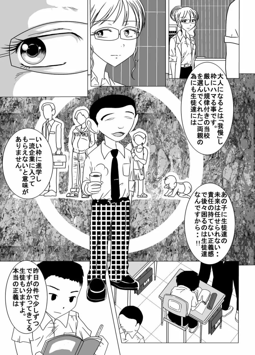 体罰学園なでしこ2 Page.20